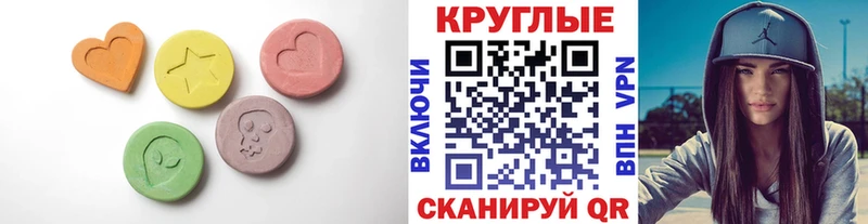ЭКСТАЗИ круглые  гидра рабочий сайт  Ужур 